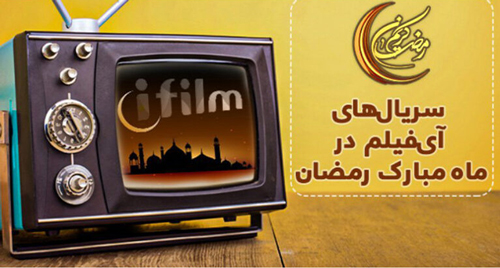 اعلام جدول پخش سریال‌های رمضانی آی‌فیلم