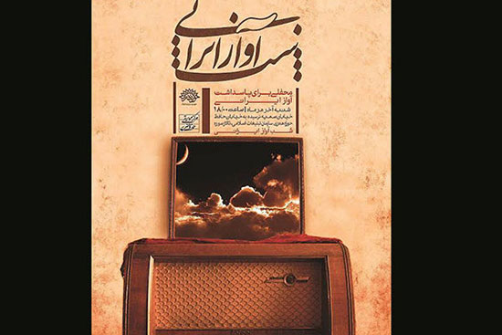 اعلام جزئیات بیستمین شب آواز ایرانی