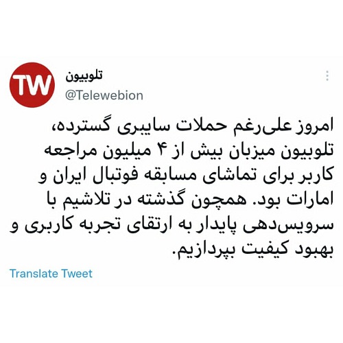 حملات سایبری گسترده به «تلوبیون»