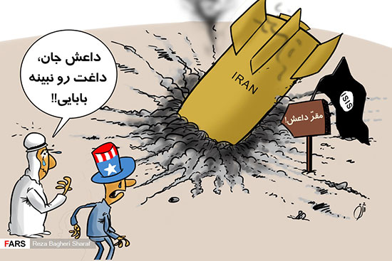 کاریکاتور: سعودی: داعش، داغت رو نبینم!