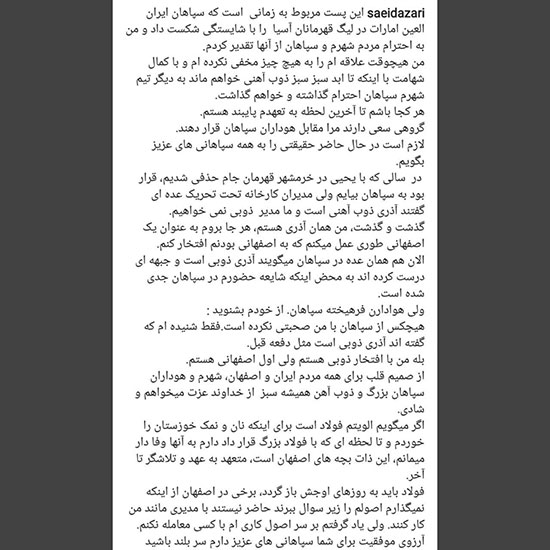 واکنش سعید آذری به پیشنهاد مدیر عاملی سپاهان