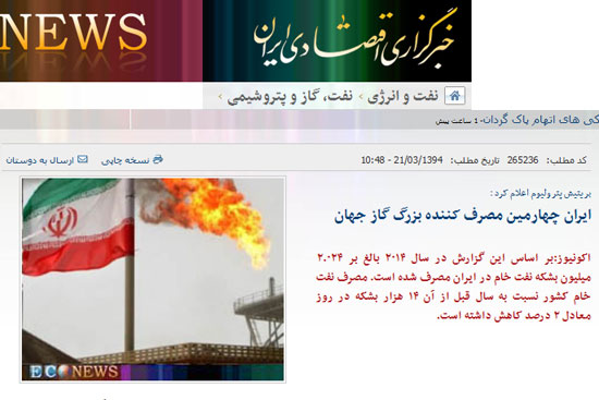 آمارهای نگران کننده از مصرف انرژی ایرانیان