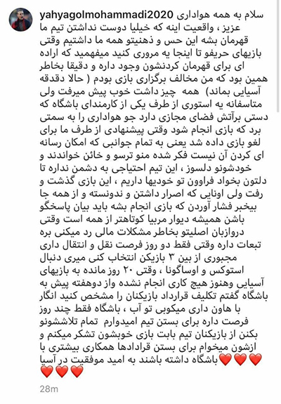 ماجرای حذف پُست جنجالی یحیی گل‌محمدی