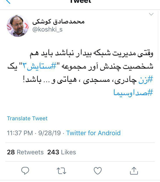 حمله توئیتی کوشکی به مدیر شبکه سه