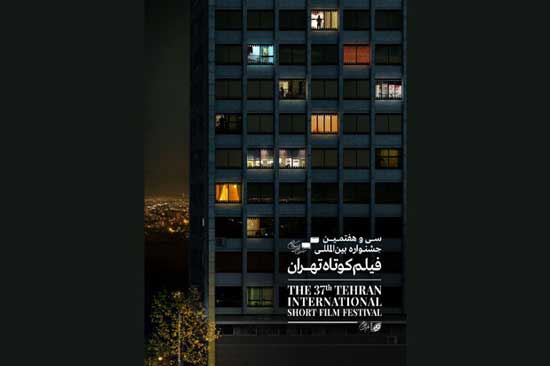 انتشار پوستر جشنواره فیلم «کوتاه تهران»