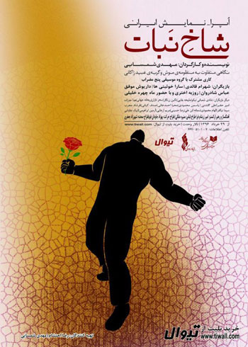 چهره‌های هنری در تابستان داغ تماشاخانه‌های تهران