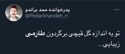 قیچی مهدی، برگردانِ آبرو؛ چه می‌کنه این بازیکن