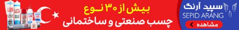 سپید آرنگ ایرانیان نوین - استیکی رندوم
