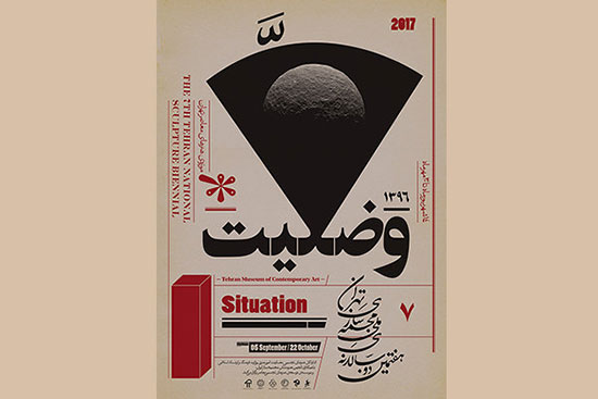 افتتاح نمایشگاه دوسالانه مجسمه سازی