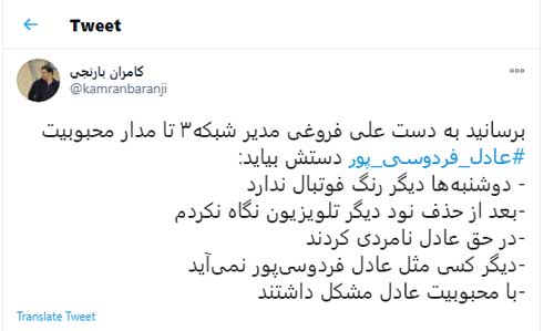 «مدارِ» فروغی، طرفداران عادل را شاکی کرد