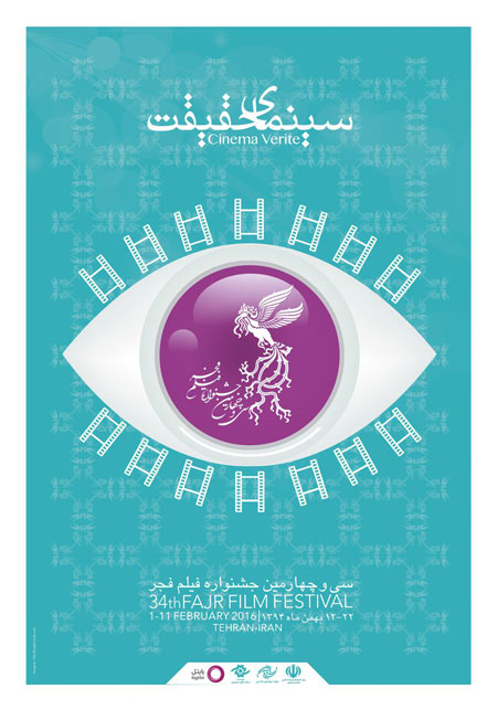 3 پوستر جدید جشنواره فیلم فجر را ببینید