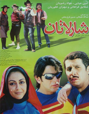 اسم های خز و کیلومتری فیلم های سینمای ایران
