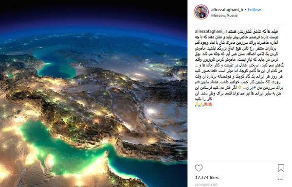 پست زیبای «علیرضا فغانی» برای ایران