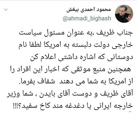 آقای ظریف! وزیرِ ایرانی یا دغدغه‌مند کاخ سفید؟