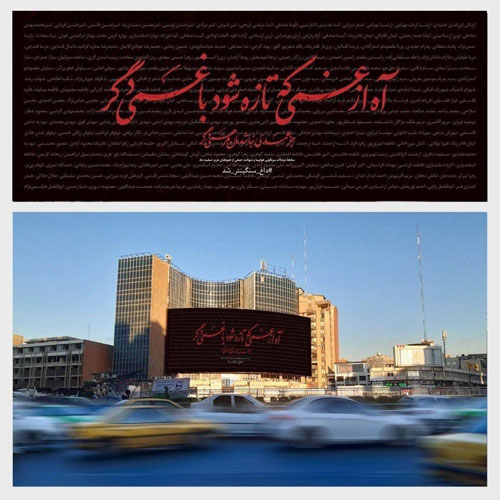 دیوارنگاره جدید میدان ولی‌عصر برای پرواز مرگ
