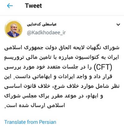 لایحه الحاق ایران به CFT رد شد