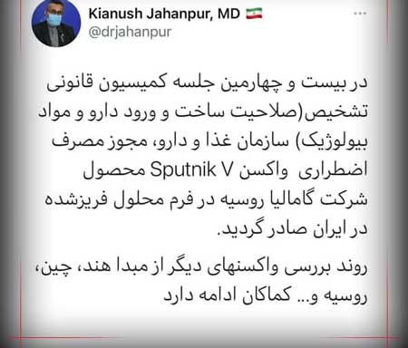 صدور مجوز مصرف اضطراری واکسن روسی در ایران