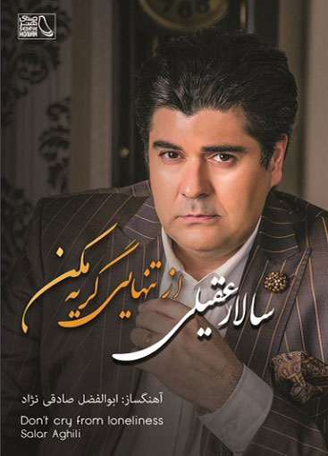 معرفی 9 آلبوم از موسیقی ایران در سال  95