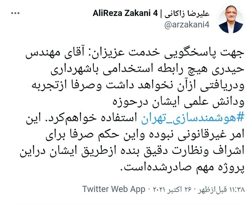 واکنش زاکانی به انتصاب دامادش در شهرداری