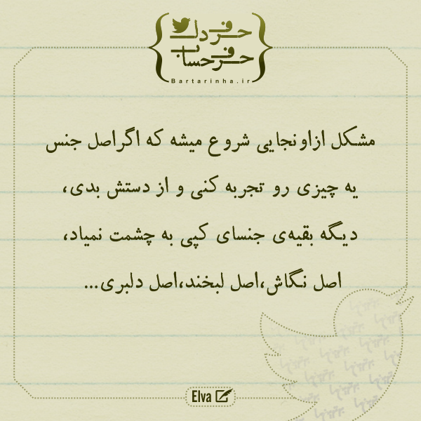 حرفِ دل، حرفِ حساب (109)