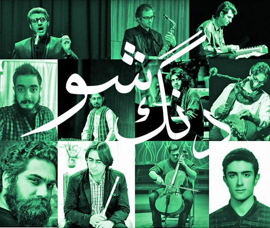 گروه دنگ شو، موسیقی زنده ایران
