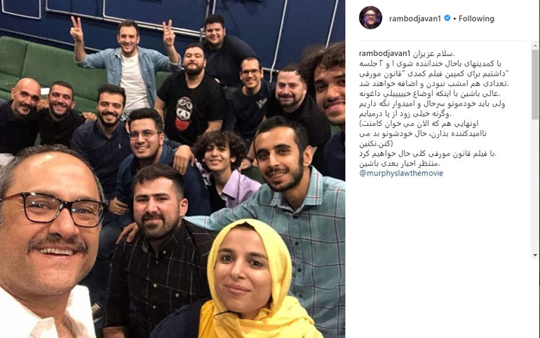 سلفی رامبد جوان و کمدین‌های «خنداننده شو»