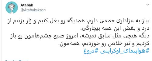 کتمان، پنهان‌کاری، دروغ و البته مردم عصبانی