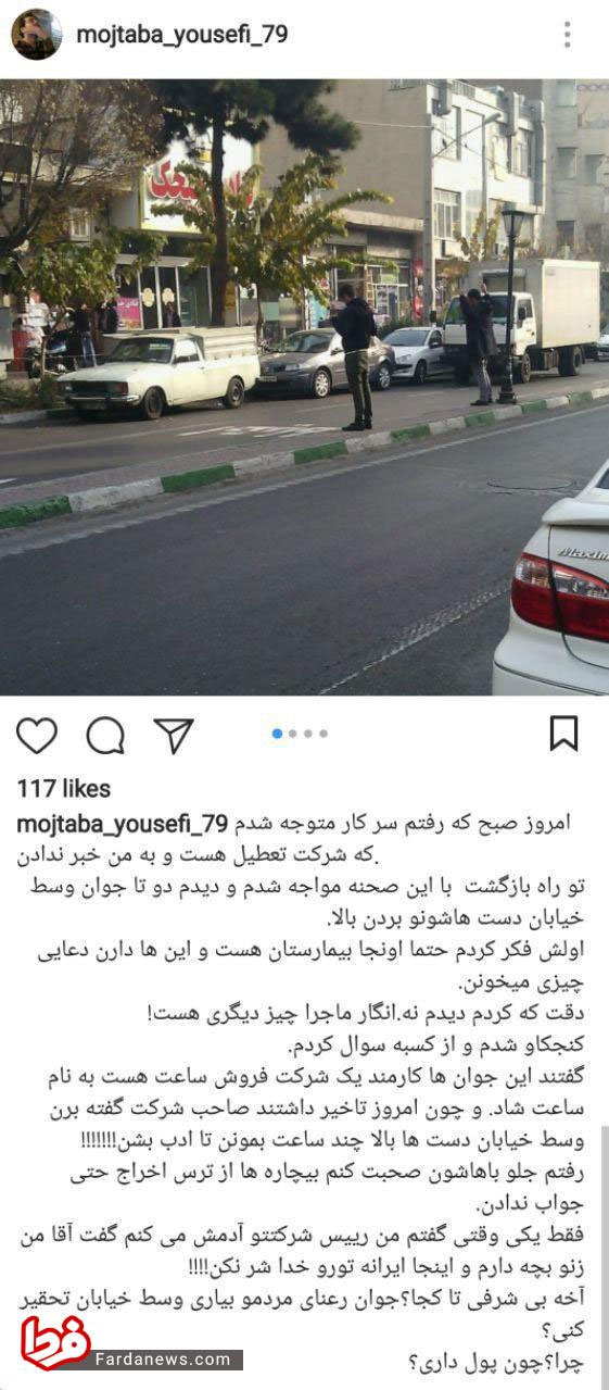 تنبیه عجیب کارمند خاطی در تهران!