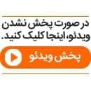 ویدئویی از تصادف وحشتناک ۵خودرو در تبریز