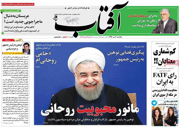 عناوین روزنامه های امروز 96/04/04