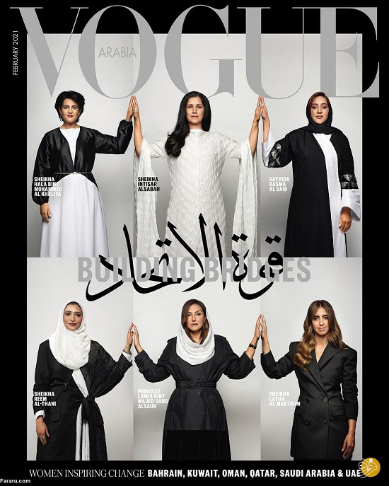 زنان قدرتمند جهان عرب روی جلد مجله ووگ