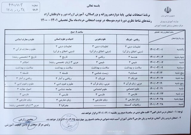 برنامه امتحانات نهایی خرداد اعلام شد