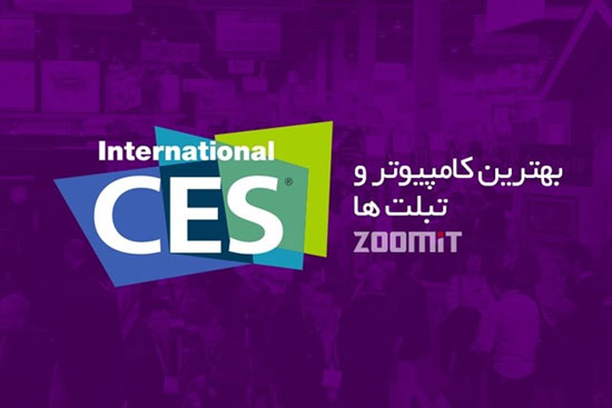 بهترین دستگاه‌های کامپیوتری معرفی‌شده در CES 2016