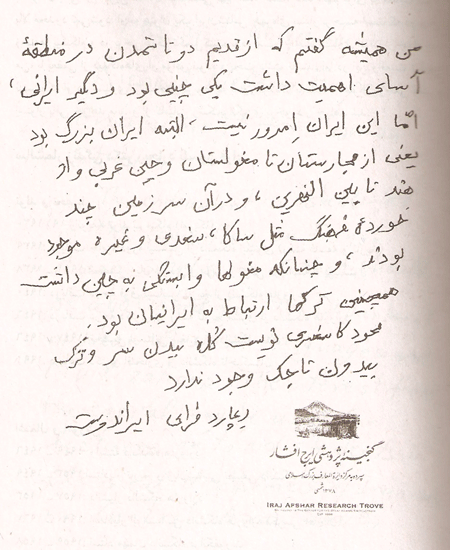 عکس: دستخط فارسی «فرای» درباره ایران