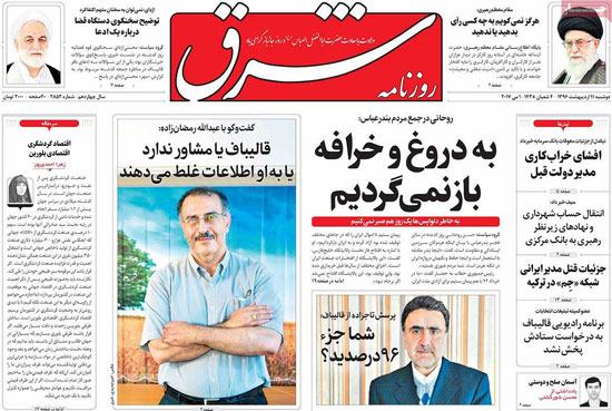 عناوین روزنامه های امروز 96/02/11