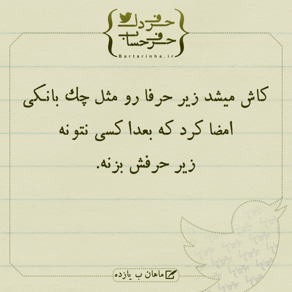 حرفِ دل، حرفِ حساب (107)