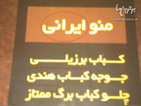 عجایبی که فقط در ایران می توان دید (32)