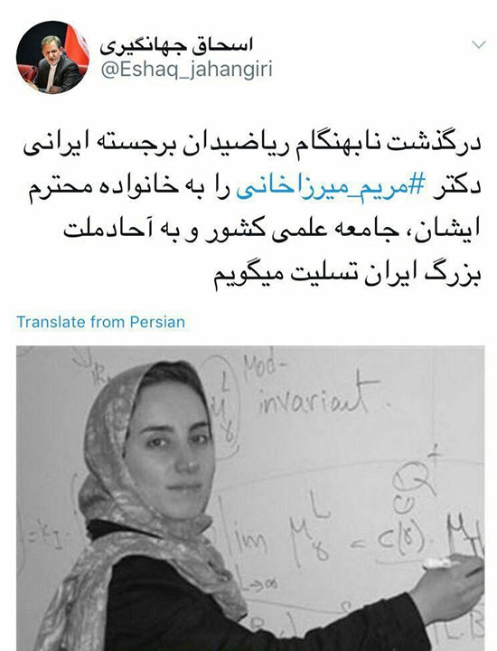 جهانگیری، درگذشت نخبه ایرانی را تسلیت گفت