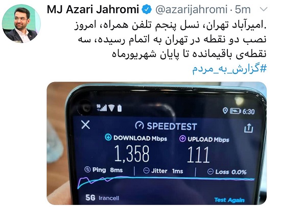 تست اینترنت شبکه ۵G با سرعت فضایی در تهران!