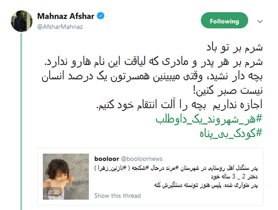 مهناز افشار: پدر «نازنین زهرا»، شرم بر تو باد