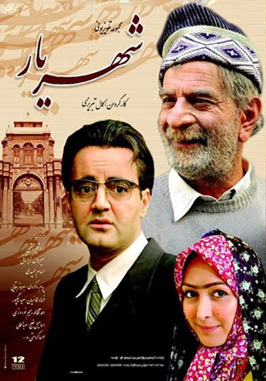 سینمای ایران، بیگانه با یلدا