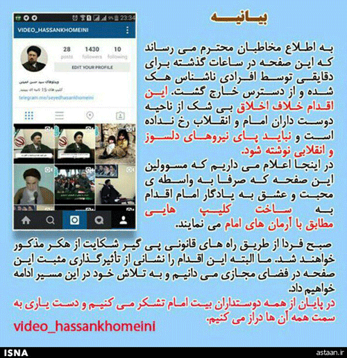 صفحه ویدئوهای «سید حسن» هک شد