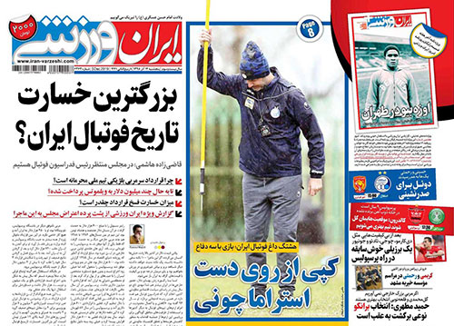 بزرگ‌ترین خسارت تاریخ فوتبال ایران؟