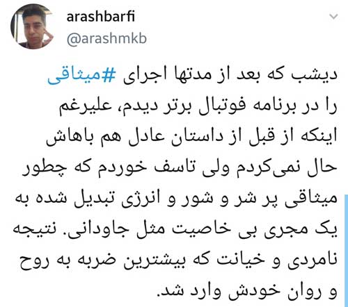 میثاقی؛ ماستمالی حادثه اصفهان و عصبانیت کاربران