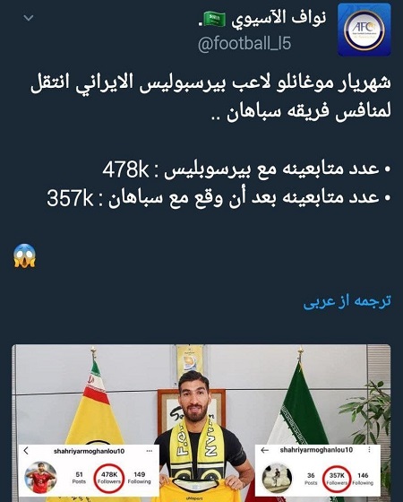 اقدام عجیب مغانلو پس از سپاهانی‌شدن!