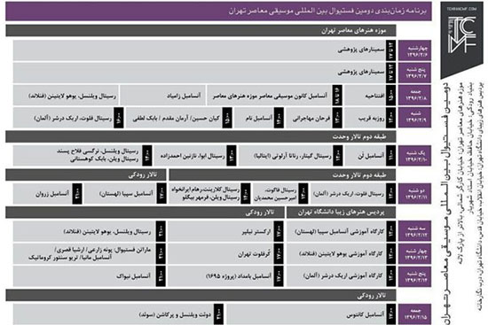 فستیوال موسیقی معاصر تهران چه برنامه‌ای دارد؟