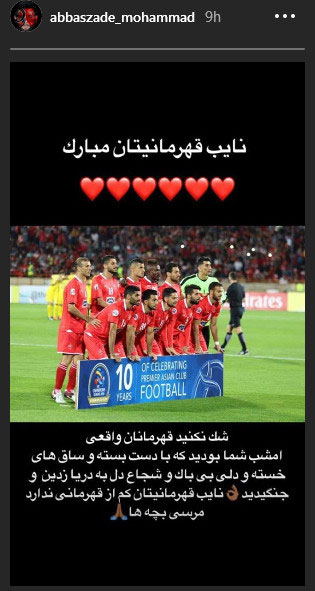 واکنش تیفوسی‌ها به نایب قهرمانی پرسپولیس