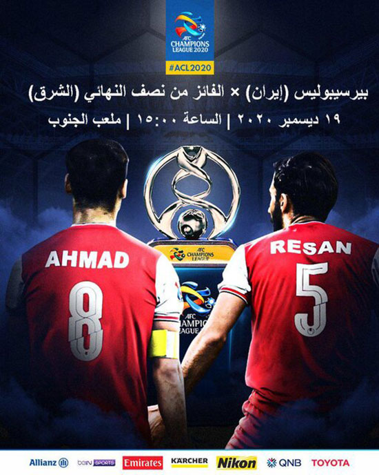 زمان و مکان رسمی فینال لیگ قهرمانان اعلام شد