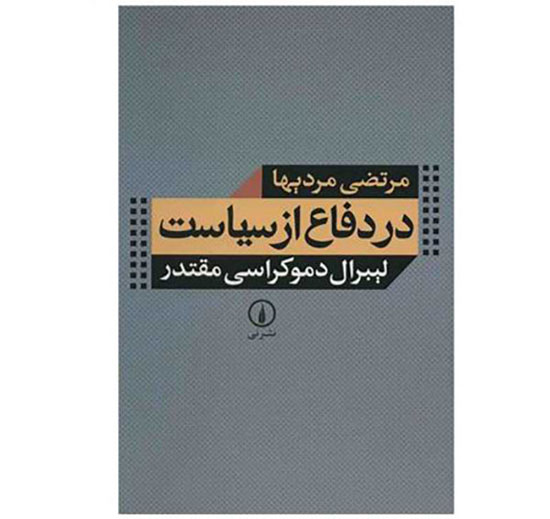 تولدت مبارک؛ جناب آقای لیبرالیست