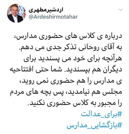 کنایه معنادار به روحانی درباره بازگشایی مدارس